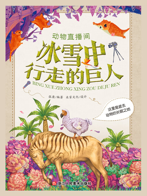 Cover image for 冰雪中行走的巨人